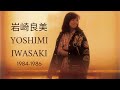 岩崎良美 - An Introduction to Yoshimi Iwasaki, Volume 3 (1984 ~1986)