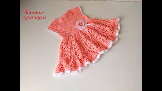 картинка: #вязание крючком#модное вязание#рукоделие Платье крючком ПЕРСИК часть 2
