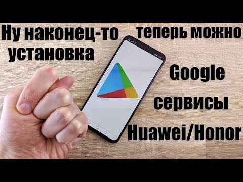 Как установить Google сервисы на смартфон Huawei в начале 2022 года. 100 способ. Не кликбейт