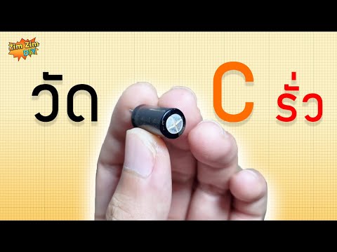 วีดีโอ: การวัด C คืออะไร?