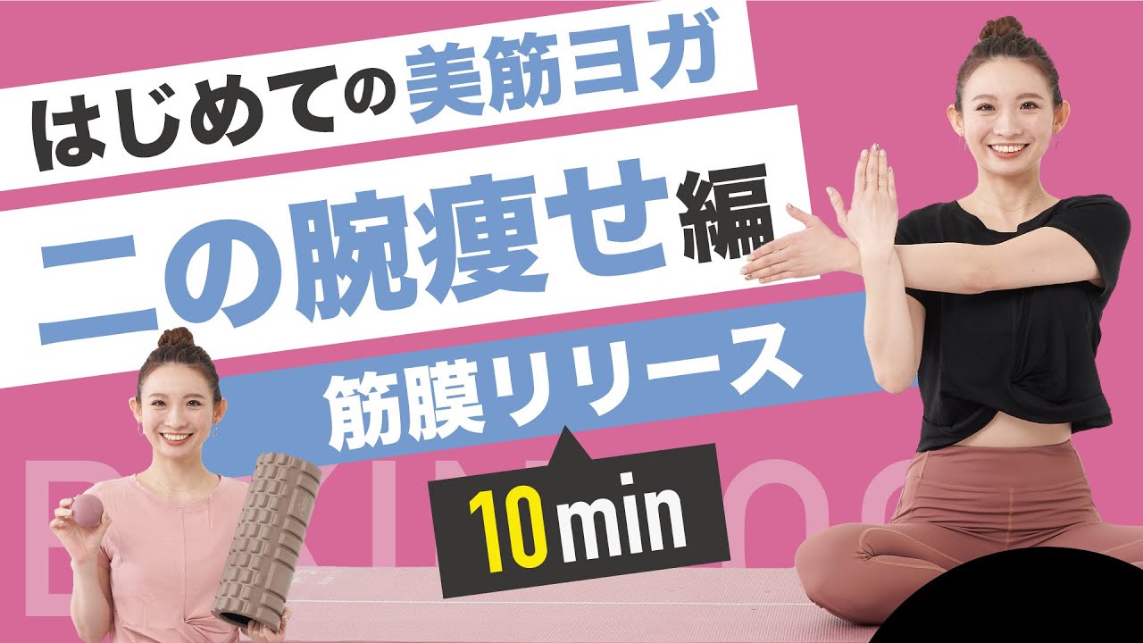Upper arm slimming edition] First 