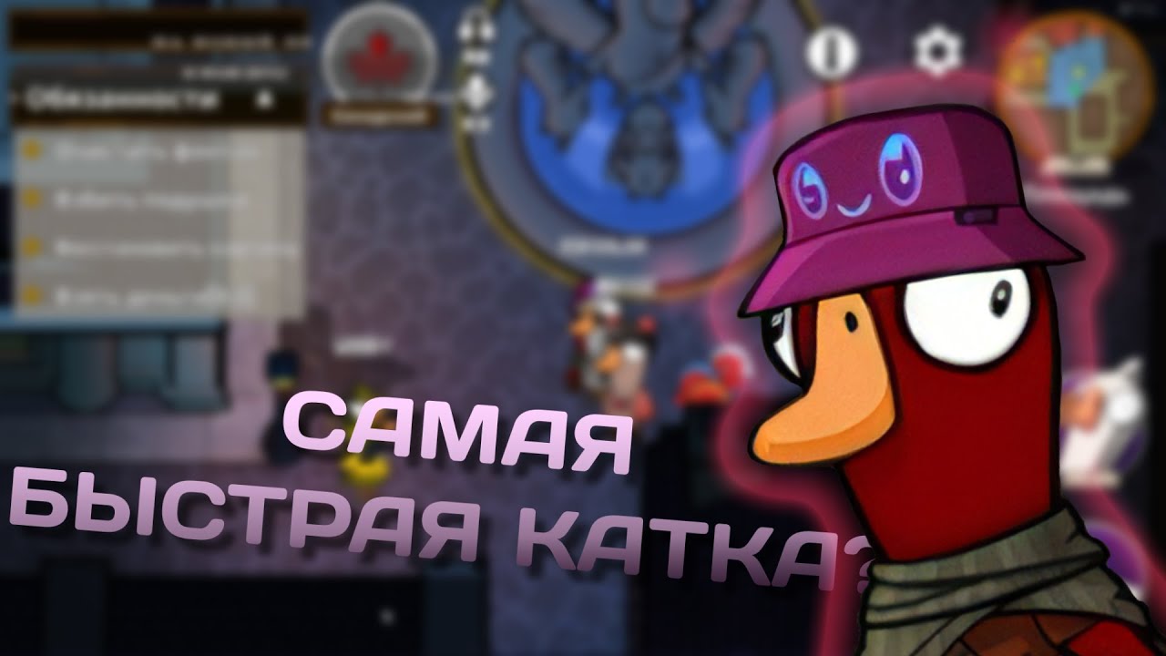 САМАЯ БЫСТРАЯ ИГРА В GOOSE GOOSE DUCK? | Турчик играет в гусей