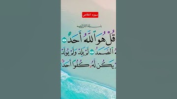 Quran tilawat #سورة_الإخلاص #ikhlas #quran #duet music ⭐ video viral #egzonibrahimi #Quran learning#