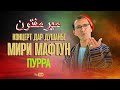 Овози зинда, Мири Мафтун дар Душанбе (ПУРРА)