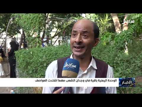 الوحدة اليمنية باقية في وجدان الشعب مهما اشتدت العواصف