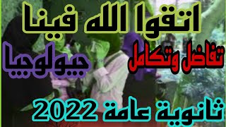 اراء الطلاب في امتحانات اليوم بكاء وصراخ(تفاضل وتكامل وعلم النفس والجيولوجيا) ثانوية عامة 2022