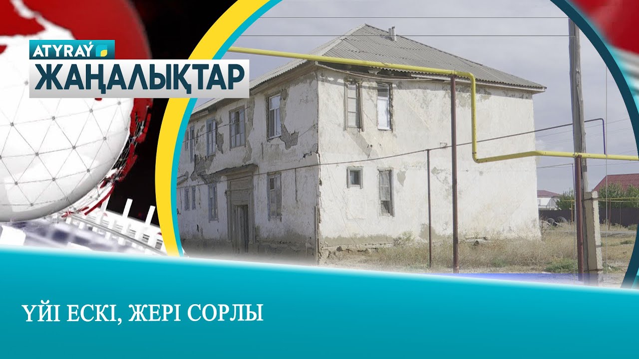 ҮЙІ ЕСКІ, ЖЕРІ СОРЛЫ