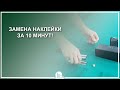 Замена наклейки за 10 минут! - Luza.ru