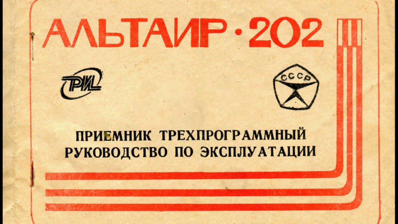 Схема трехпрограммного приемника маяк 204