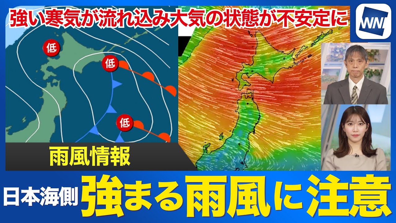 Winter] Risk of severe weather on the Sea of ​​Japan side. Beware