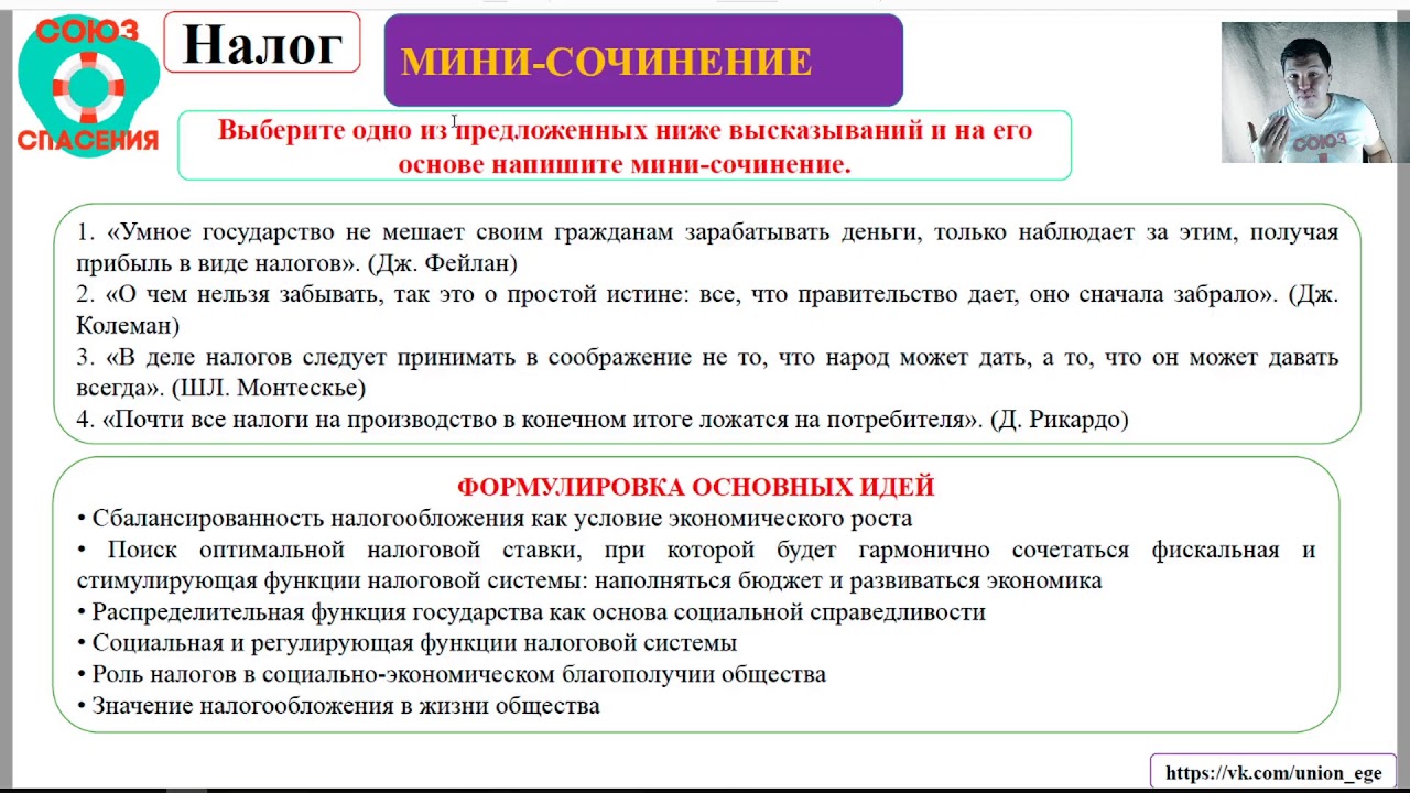 Функции налогов обществознание. Местные налоги ЕГЭ Обществознание. Налоги ЕГЭ. Налогов ЕГЭ Обществознание. Налоги ЕГЭ Обществознание.