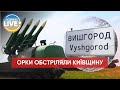 😒 Орки зранку завдали ракетного удару по Вишгородському району на Київщині