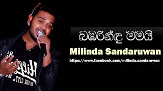 Bambarindu Mamai - Milinda Sandaruwan