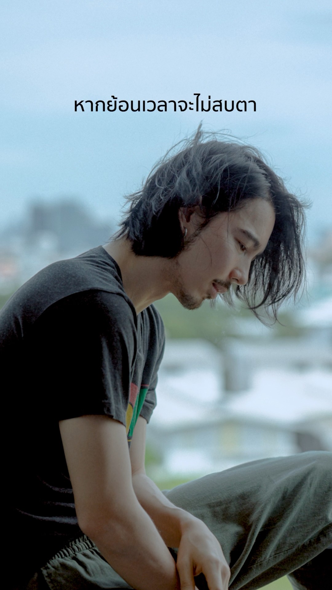 สปอยล์ #ถ้าหากฉันรู้ว่ามันจะเจ็บ เพลงใหม่จาก LOMOSONIC ฟังพร้อมกัน 8 มกราคมนี้