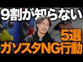 【知らずに損してる】ガソリンスタンドNG行動5選|最悪“修理代”も...給油の落とし穴