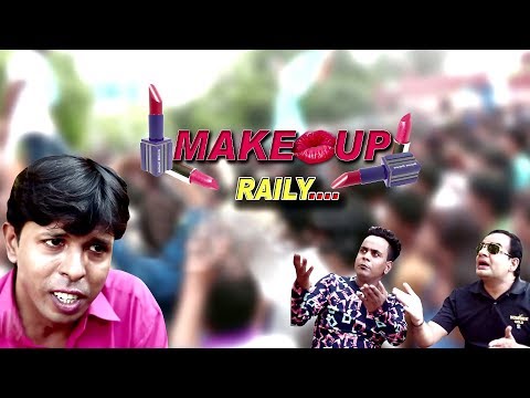 Short Film - मेकअप के खर्चे से परेशान बॉयफ्रेंड| MakeUp | Comedy Movie | Dehati Rasiya