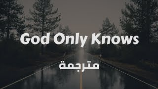 for KING & COUNTRY - God Only Knows (مترجمة حزينة)