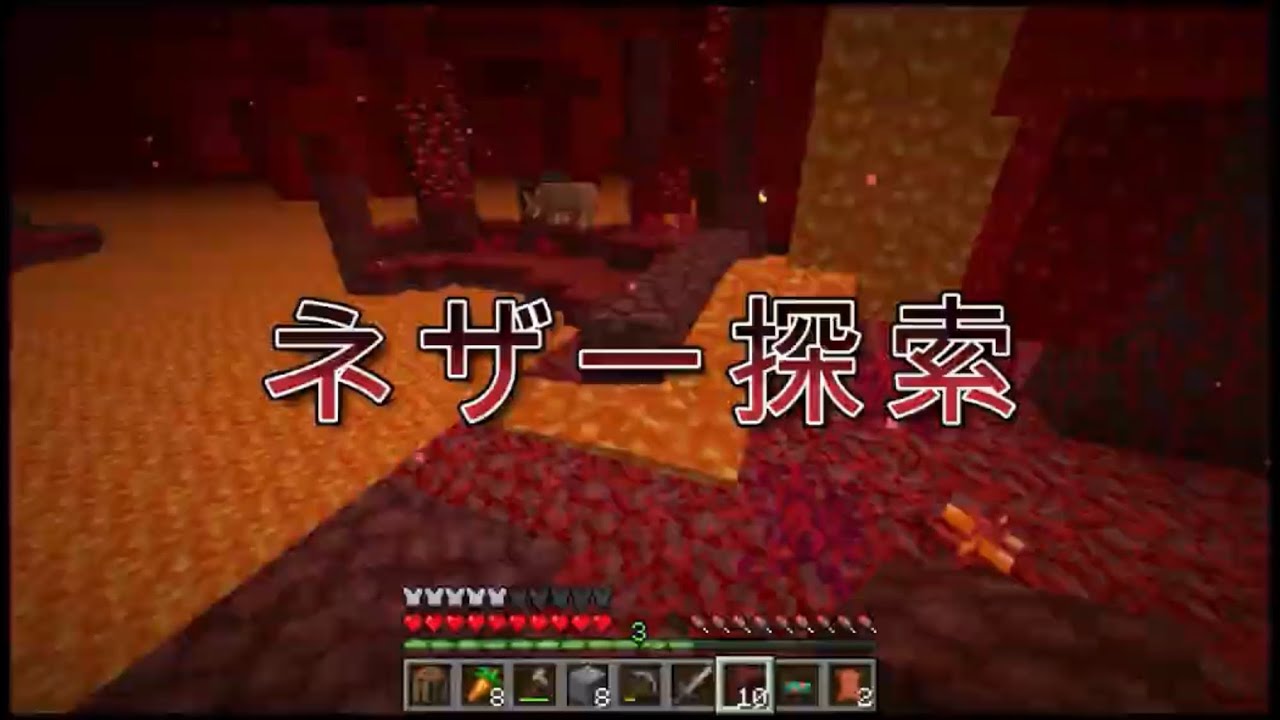 マイクラ地下生活6　　ネザーリベンジ