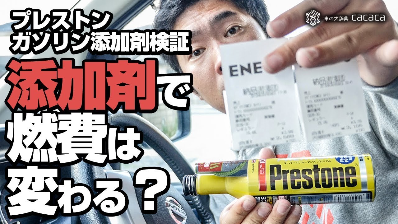 ガソリン添加剤って効果あるの プレストンのガソリン添加剤を使って検証みた Youtube