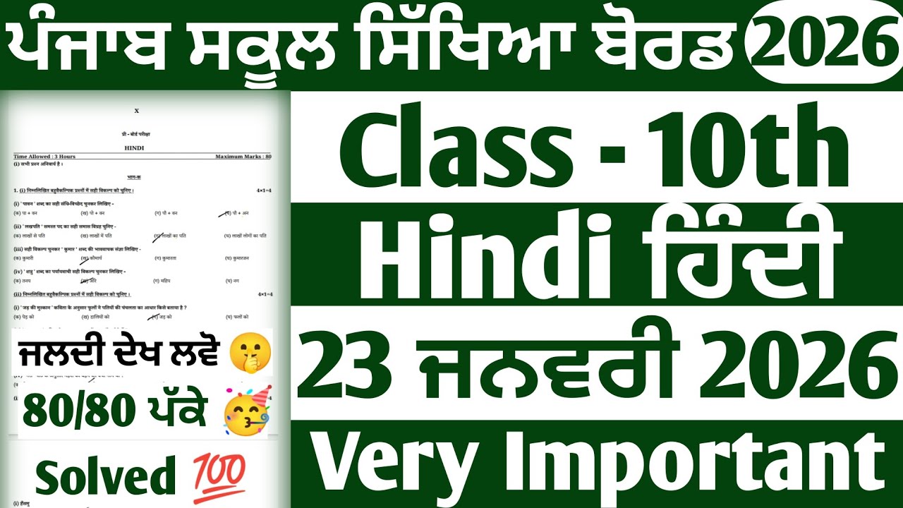 10th Class Hindi Paper Pre Board 2026 | Full Explain | Hindi Paper 10th Class 2026