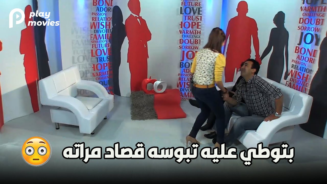 رد فعل مراتك لما تبوس صاحبتك قصادها 😲😂