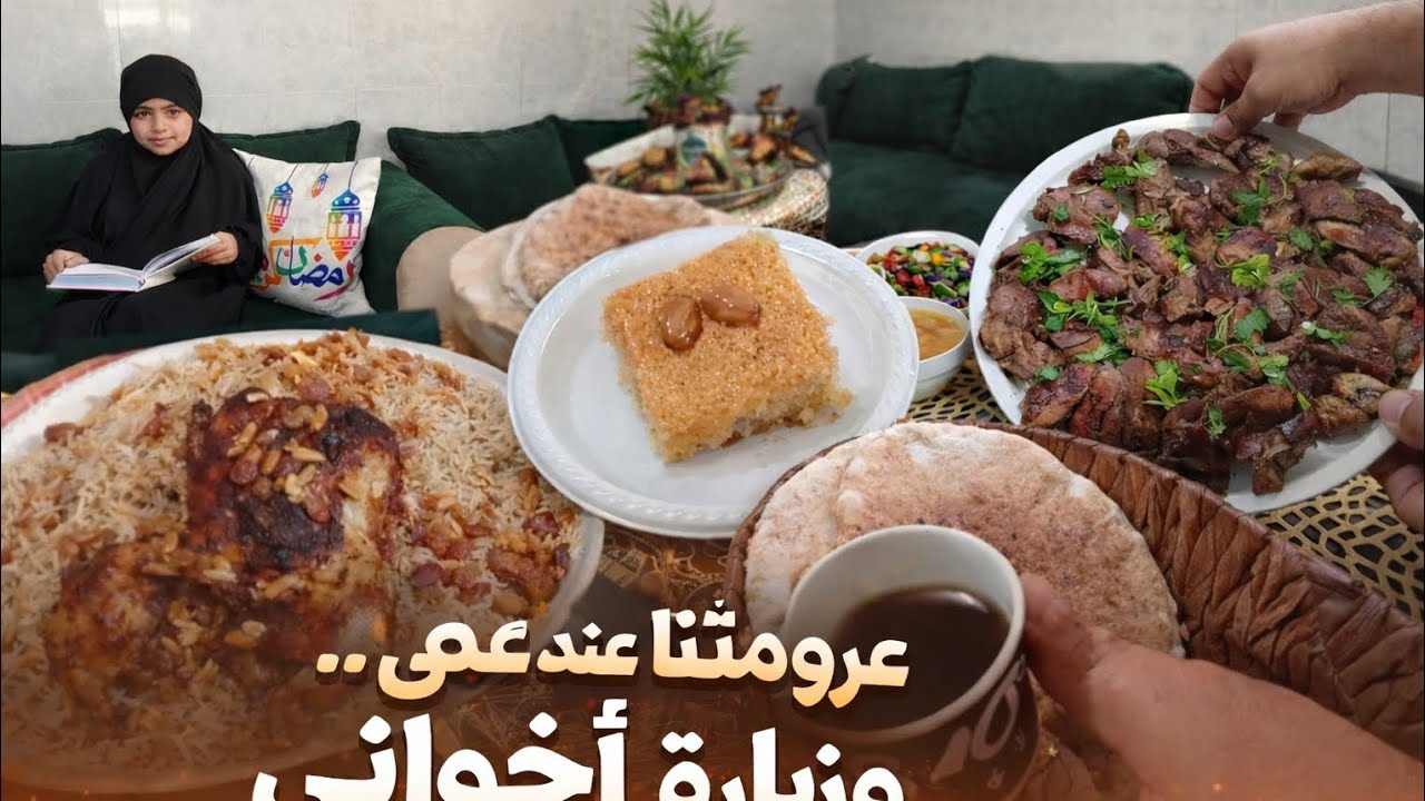 يوم عائلي دافئ في غزة… وقلق إغلاق المعابر!... ووصفة كبدة