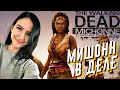 The Walking Dead: Michonne - Полное прохождение на русском - #2 и чуть чуть The Tenants