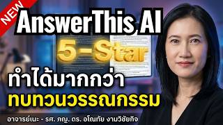 💡 Use AI Ethically! A Review of the New AnswerThis AI: Packed with Features Beyond Just Literatur... screenshot 3