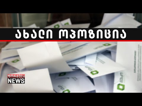 ვინ არის „ოცნებისთვის\" ახალი ოპოზიცია?