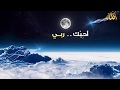 لا تقنطوا من رحمة الله منصور السالمي