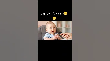 وينك يامريم لايك مريم Foryou كوميديات ذكاء اصطناعي Baby 