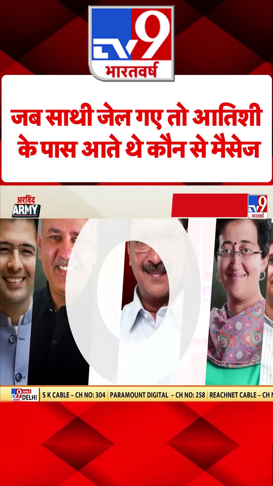 Arvind Kejriwal Army On TV9 : जब साथी जेल गए तो आतिशी के पास... | #tv9shorts | #ytshorts
