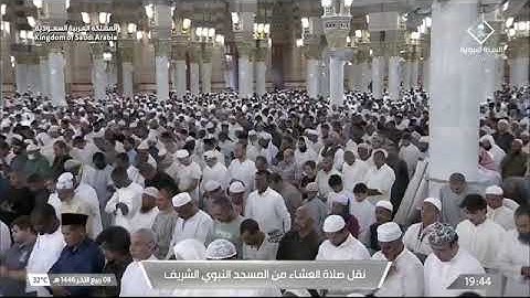 صلاة العشاء للشيخ د. #عبدالمحسن_القاسم 8 ربيع الآخر 1446هـ من سورة الفرقان 20-31 #المسجد_النبوي 