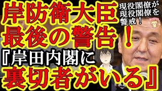 【緊急事態！『岸田内閣に裏切者がいる。林外務大臣に注意せよ！』岸防衛大臣が日本国民へ最後の警告！】防衛大臣が外務大臣の正体を中国の手先とリツイート！この事態は極めて重い！そして中国は過去最大級の徴兵中