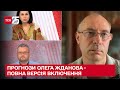 ЖДАНОВ: ядерна зброя напоготові та що треба, щоб змінити хід війни