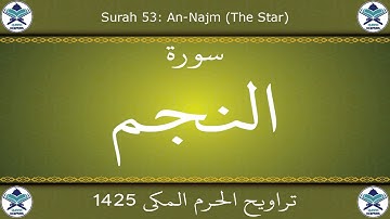 تراويح الحرم المكي 1425 - سورة النجم