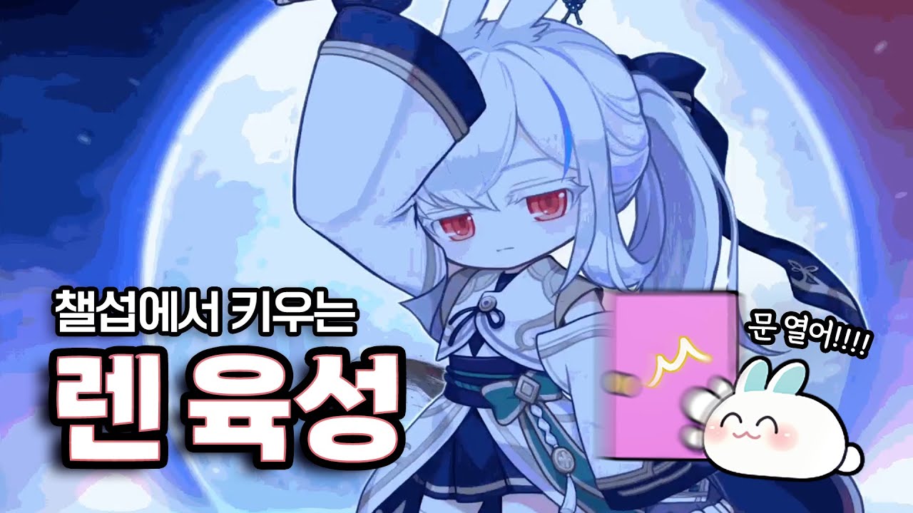 메이플스토리 렌 챌린지 서버 육성: 코디, 코어 강화, 아이템 버닝 | Vortex Gaming