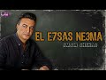 الاحساس نعمه - سمسم شهاب | Naghmaty