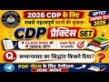 100%CDP Master Class 2026 हूबहू परीक्षा स्तर के प्रश्न | UPTET |CTET SUPER TET |KVS |DSSSB 🔥
