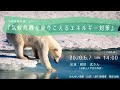 【講座】気候危機を乗りこえるエネルギー対策【みんせい京都TV #9】