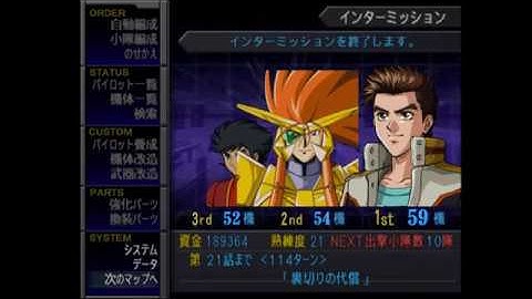 Super Robot Wars Alpha 3 - Scenario 22 (Touma