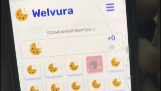 Welvura как выигрывать каждый день, тактика мины и дайс Велвура - лучший способ!!