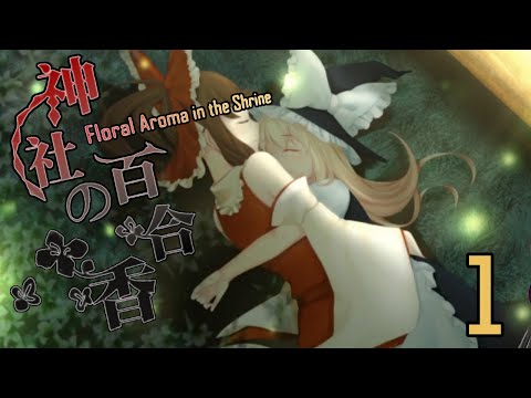 Those Peaceful Days --- Floral Aroma at the Shrine Part 1