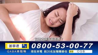不用吃藥! 榖維素緩解「自律神經失調」(頭暈、耳鳴、焦慮、恐懼、沮喪、食慾不振、失眠、抑鬱) 不用吃藥! 榖維素緩解「自律神經失調」(頭暈、耳鳴、焦慮、恐懼、沮喪、食慾不振、失眠、抑鬱)