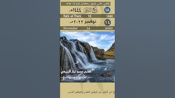 القارئ محمد نزار الربيعي