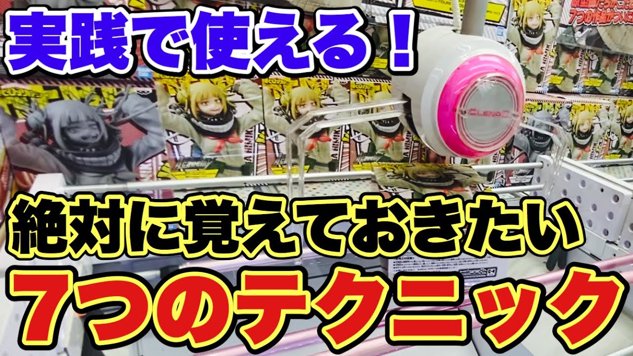 攻略 ゲーセン店員には知られたくない取り方教えます 橋渡し設定を自力で攻略する為の裏技17連発 Ufoキャッチャー クレーンゲーム クレーンゲーム動画まとめサイト