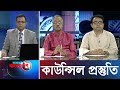 Ajker bangladesh     october 17 2019   