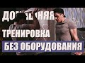 6 УПРАЖНЕНИЙ ДЛЯ РУК ДОМА (БИЦЕПС, ТРИЦЕПС - ТРЕНИРОВКА)