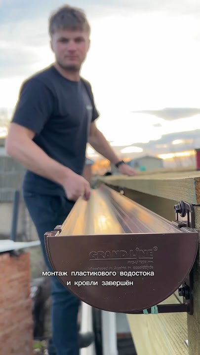 Какой водосток выбрать монтаж своими руками кровля отзыв #дом #diy # ...