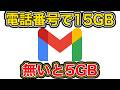 電話番号を渡せば15GB、渡さなければ5GB。Googleアカウントの「無料」に初めて条件がついた本当の理由とは /Google One・電話番号・クラウドストレージ・無料